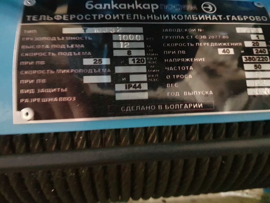 Тельфер Болгарія в.п. 1 тн. лебідка кінцеві балки