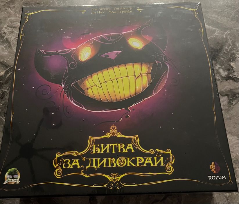 Битва за Дивокрай