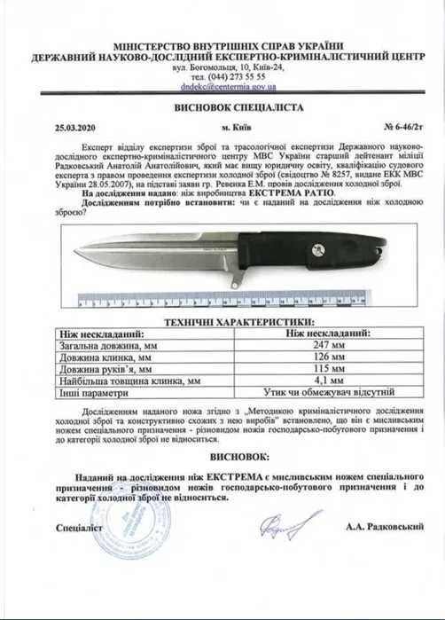 Ніж ручної роботи.