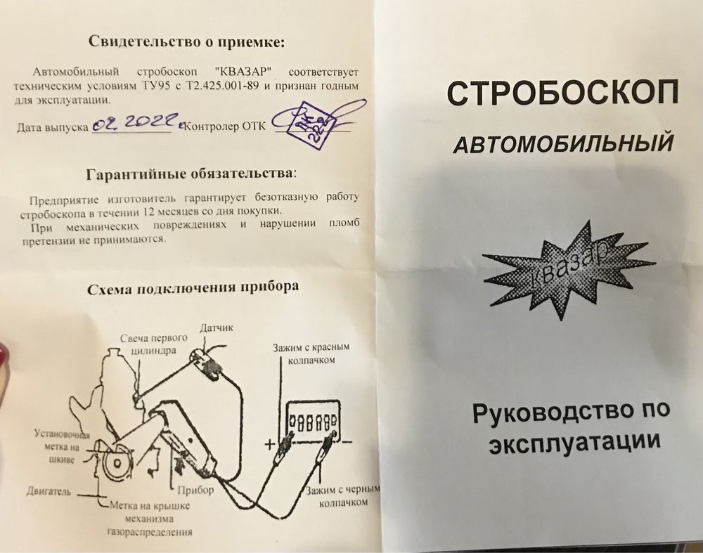 Стробоскоп.