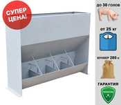 Кормушка для Свиней, 4 места (250 л, Металл 1.5 и 2 мм) Производитель!