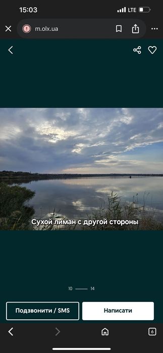 Продаж землі 16 соток Добрий Хутір Сухий Лиман