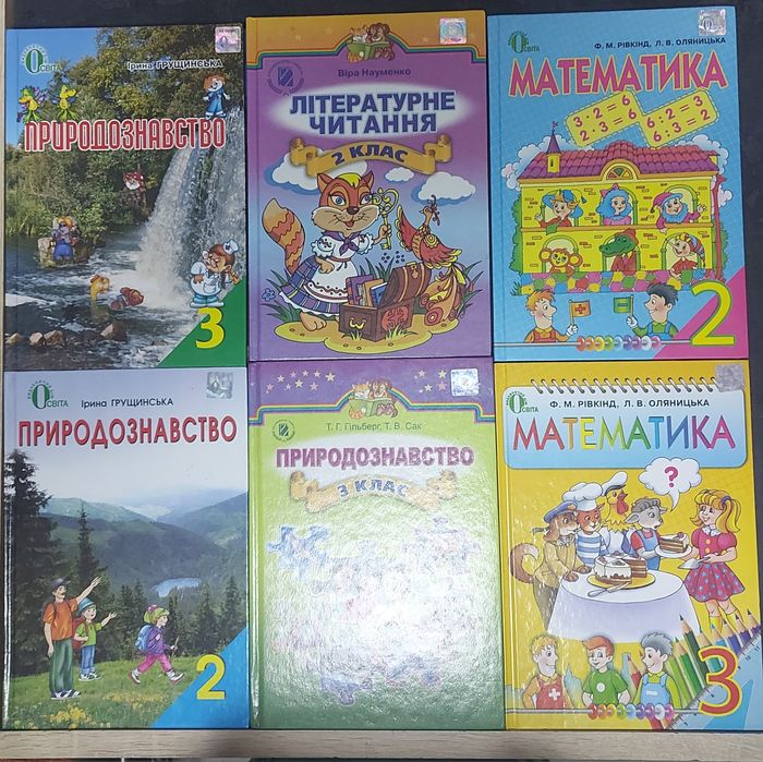 Підручники НОВІ 2, 3, 4, 5, 9, 10 клас