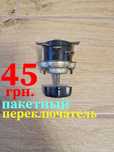 •Пакетный переключатель•olx доставка!!!