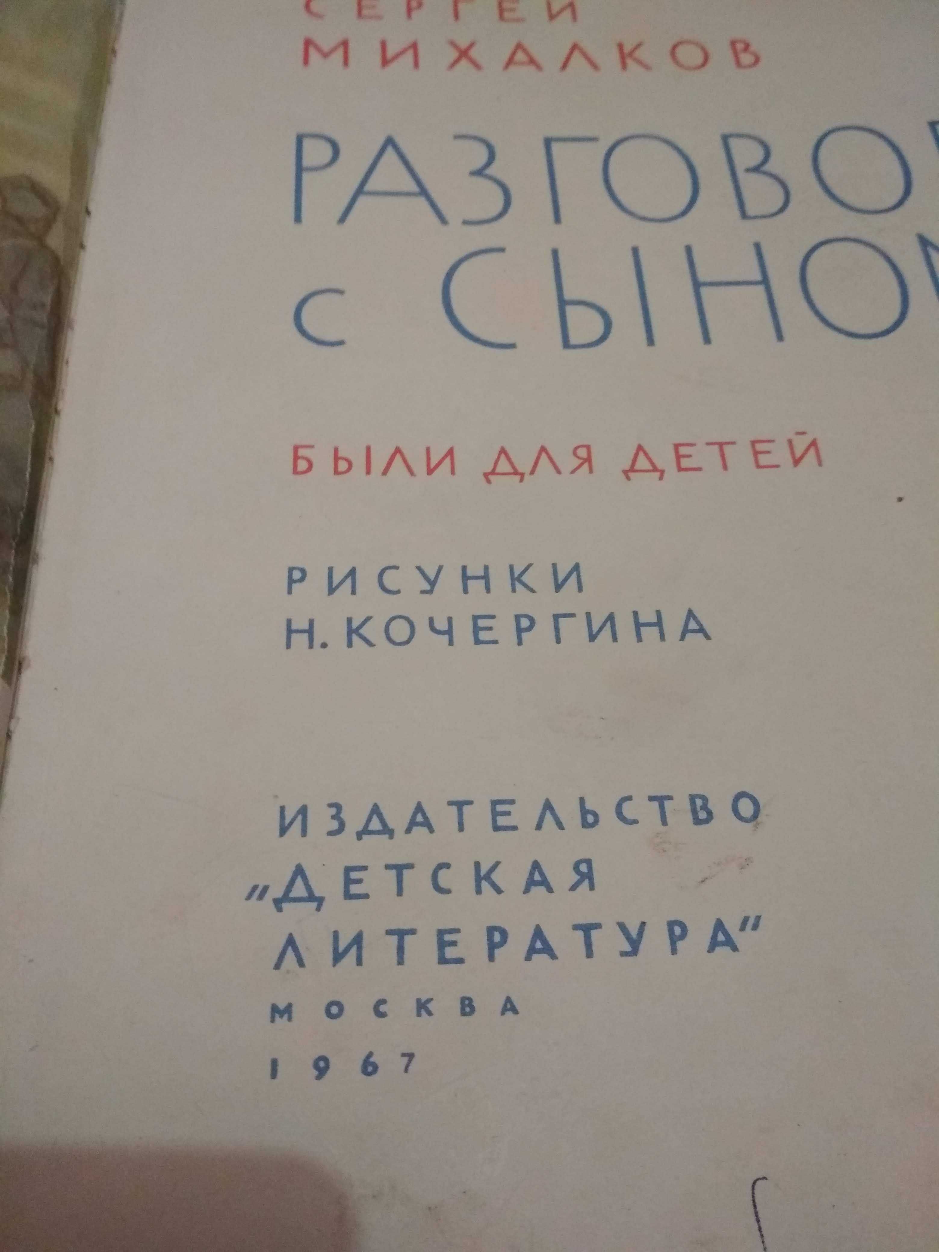 Детские книги СССР