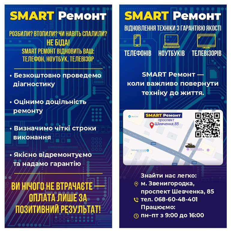 Ремонт телефонів Звенигородка