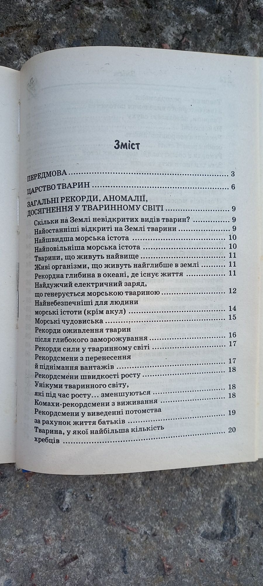 Таємниці тваринного світу: Дивовижні факти з життя тварин