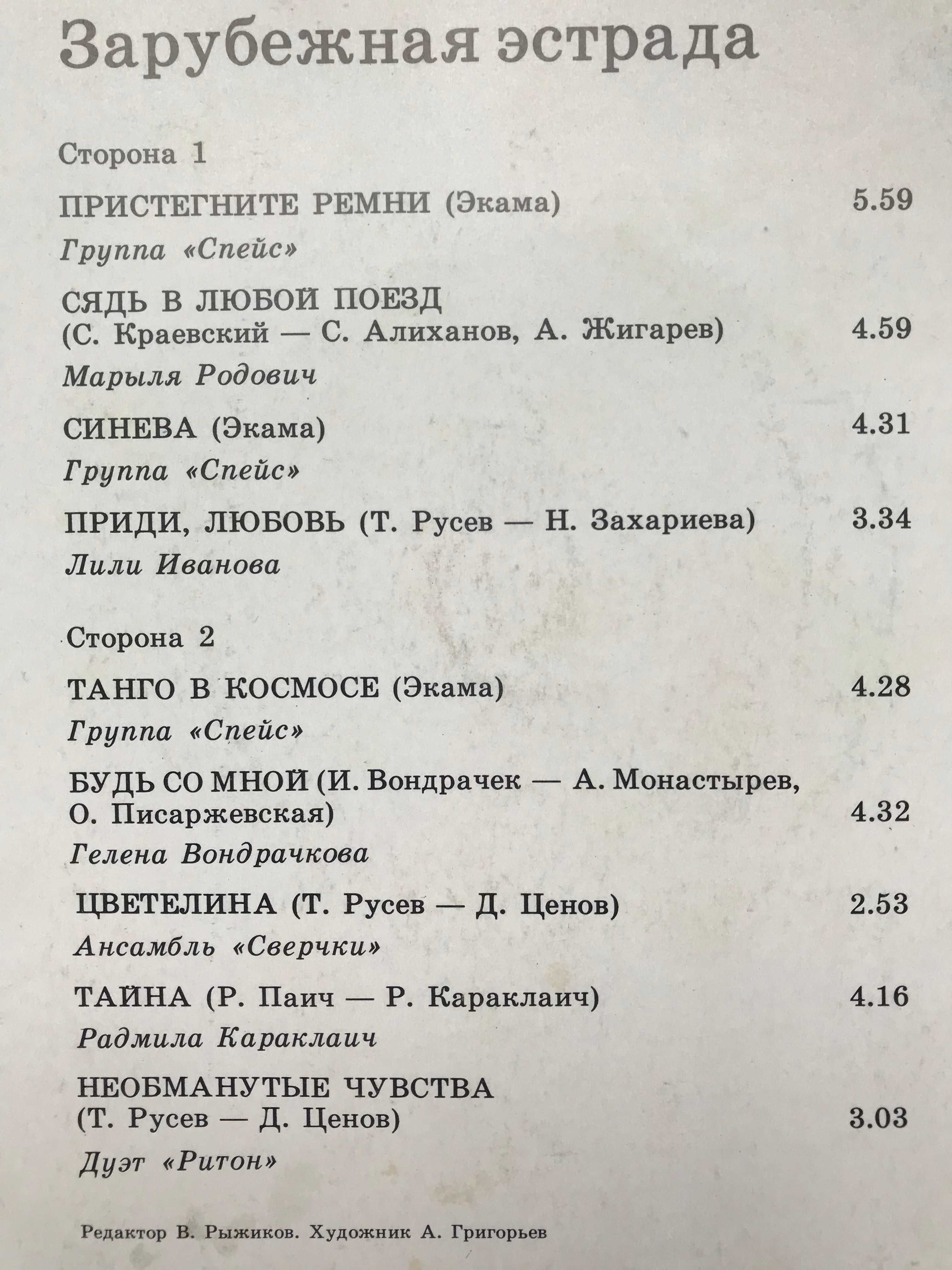 Пластинка "Дискоклуб - 10 Б". Зарубежная эстрада. 1983г.