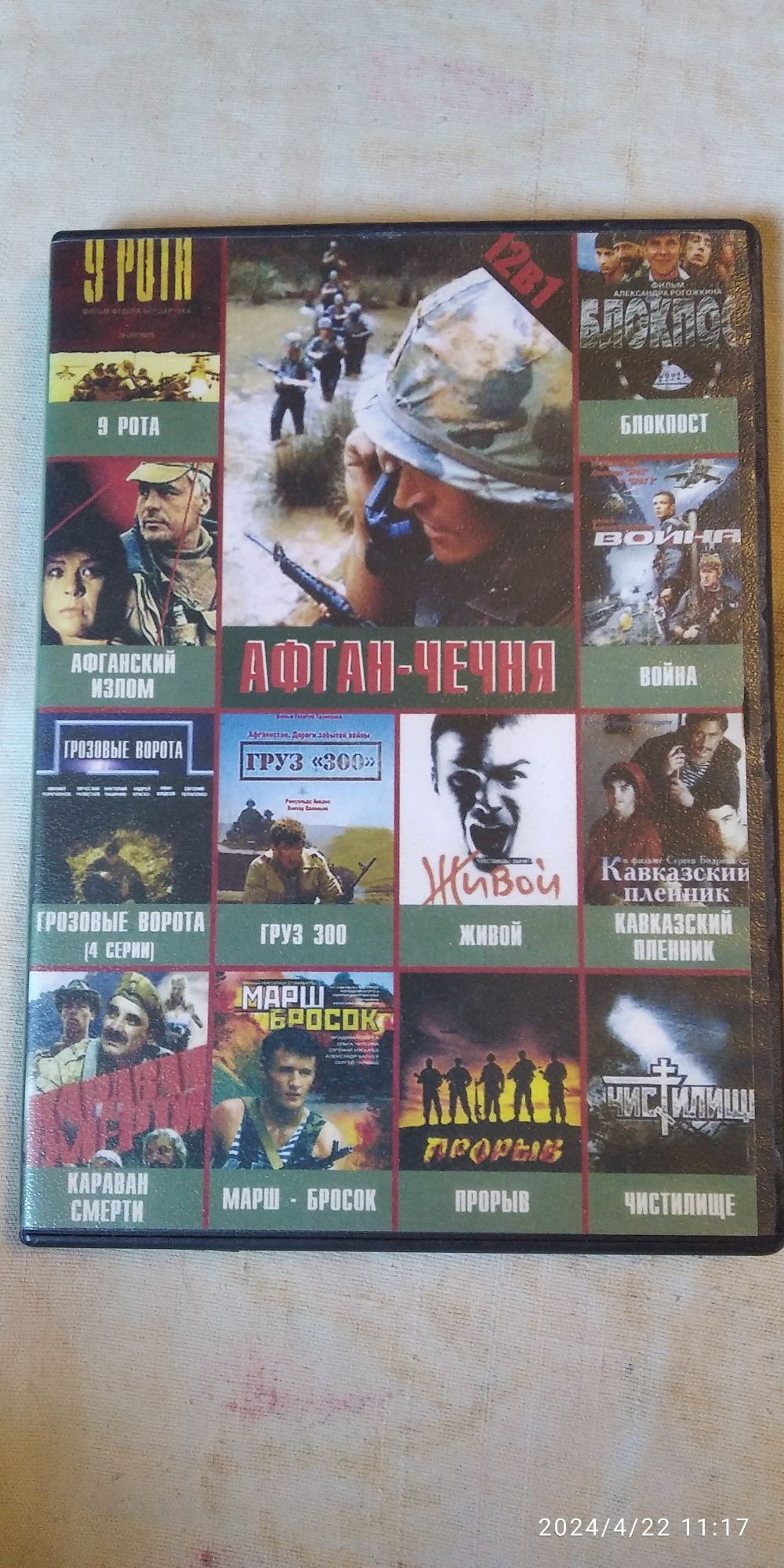 DVD диски с военными фильмами