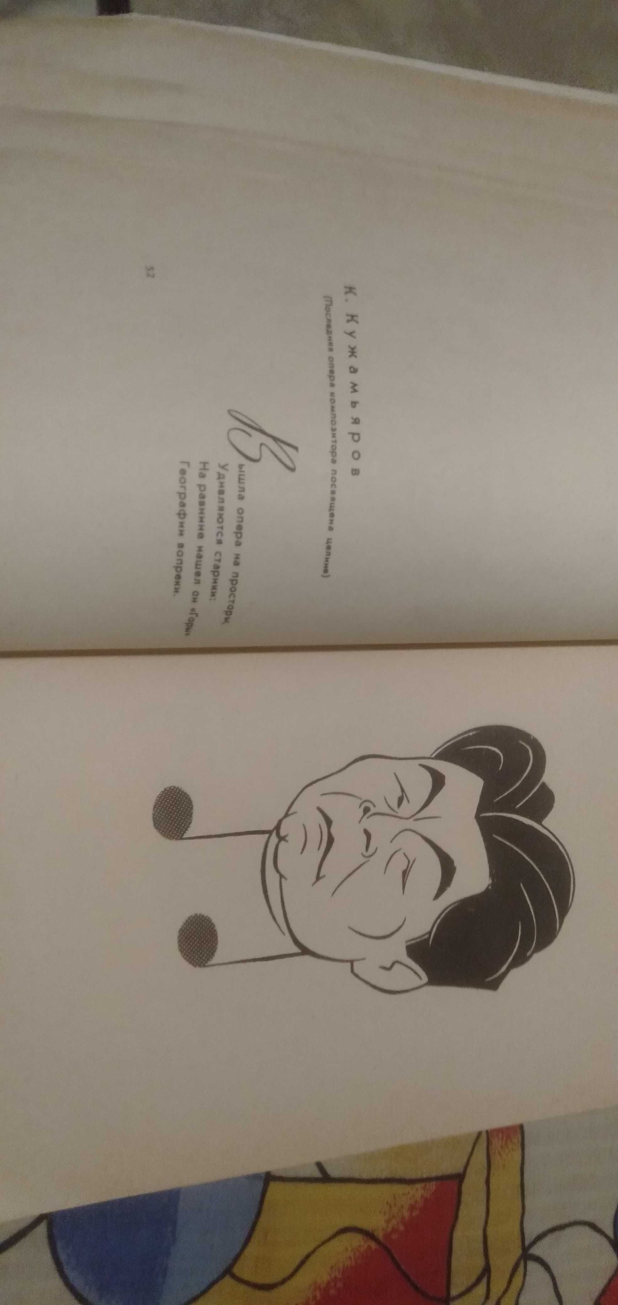 Книга шаржи и эпиграммы 1964 год