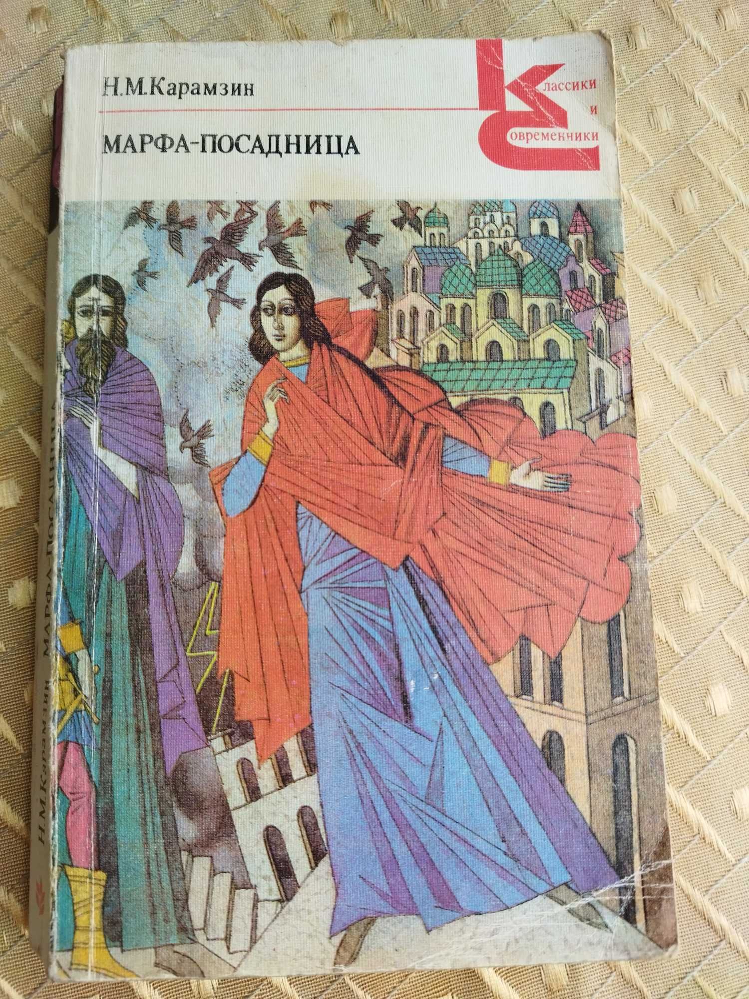 Книги В.Сергійчук, Н.Карамзін