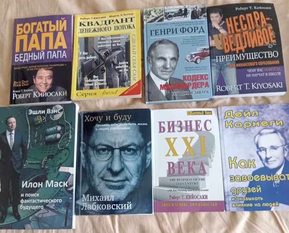Книги, бизнес литература и саморазвитие (киосаки, рокфеллер, лабковск