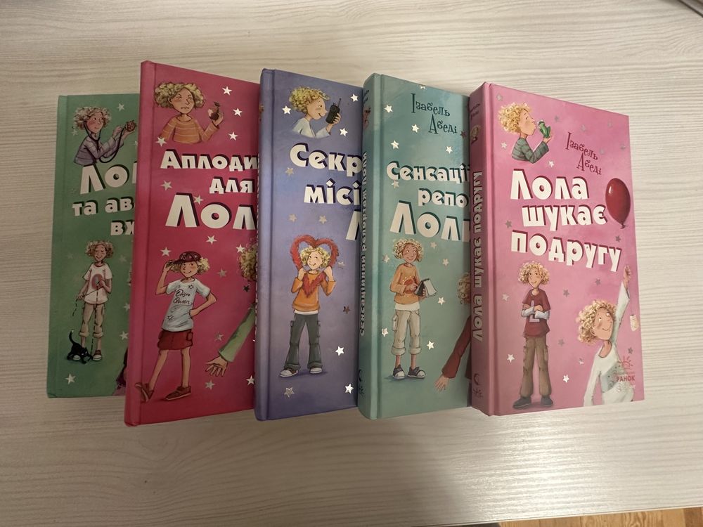 Пригоди Лоли