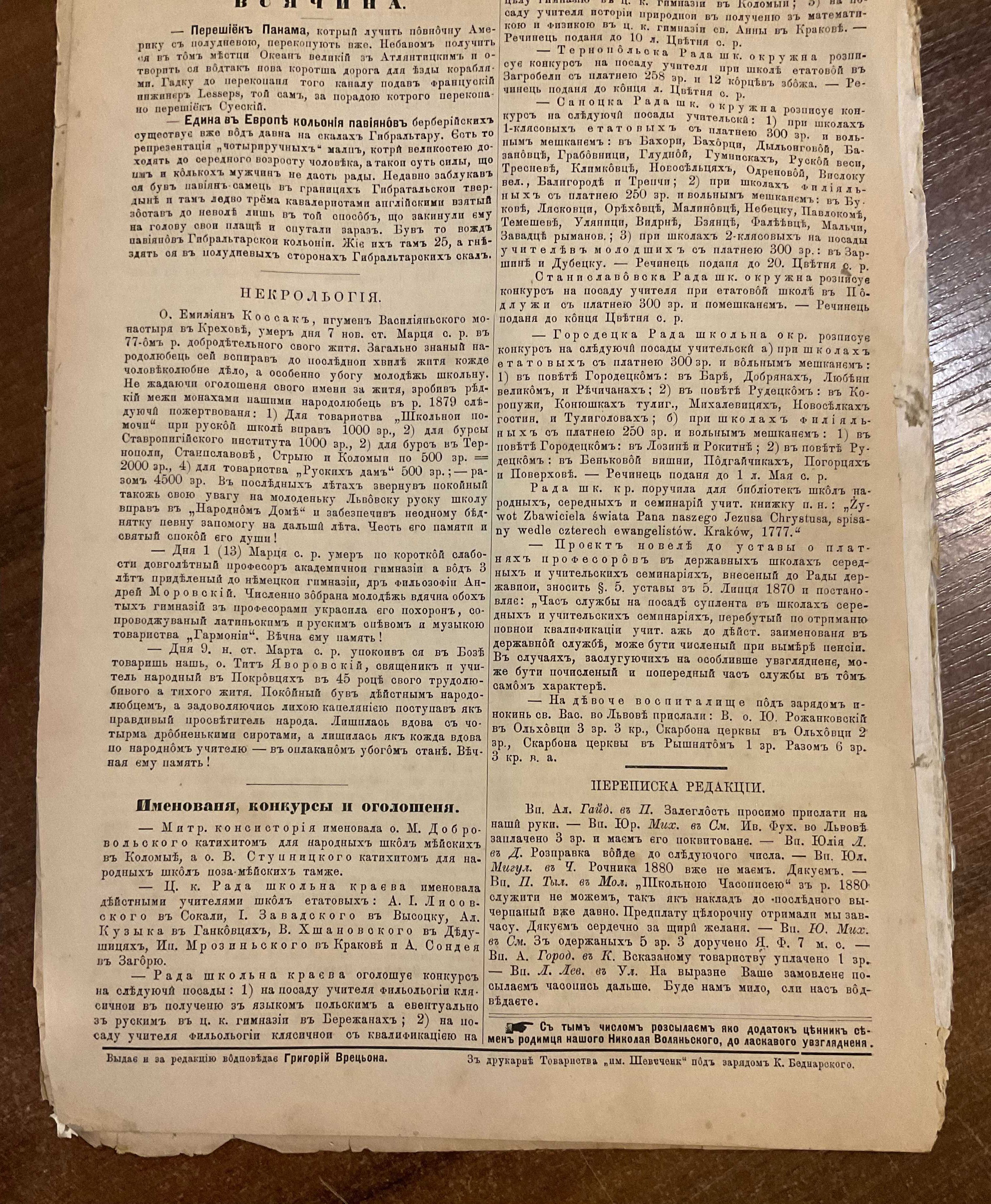 Львів 1881 Школьна Часопись Перший Український журнал