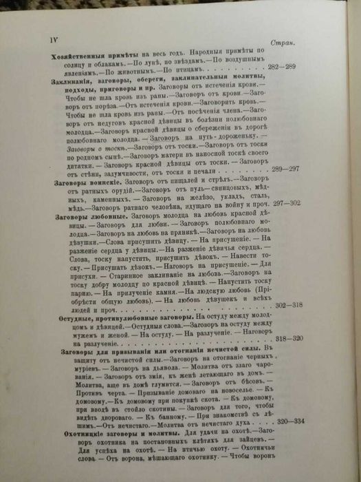 Книга славянских заговоров 1880 года. переиздана в 1990 г