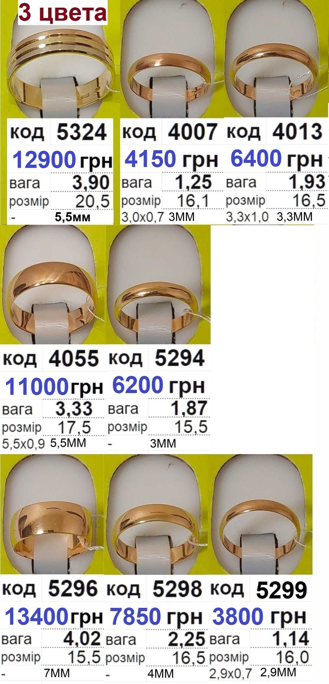 Золоті Обручки нові. Розпродаж ФОП за собівартістю