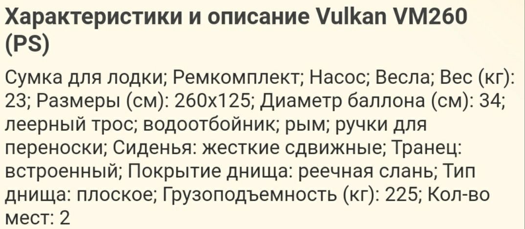 Продаю   надувний ПВХ човен Vulkan VM260
