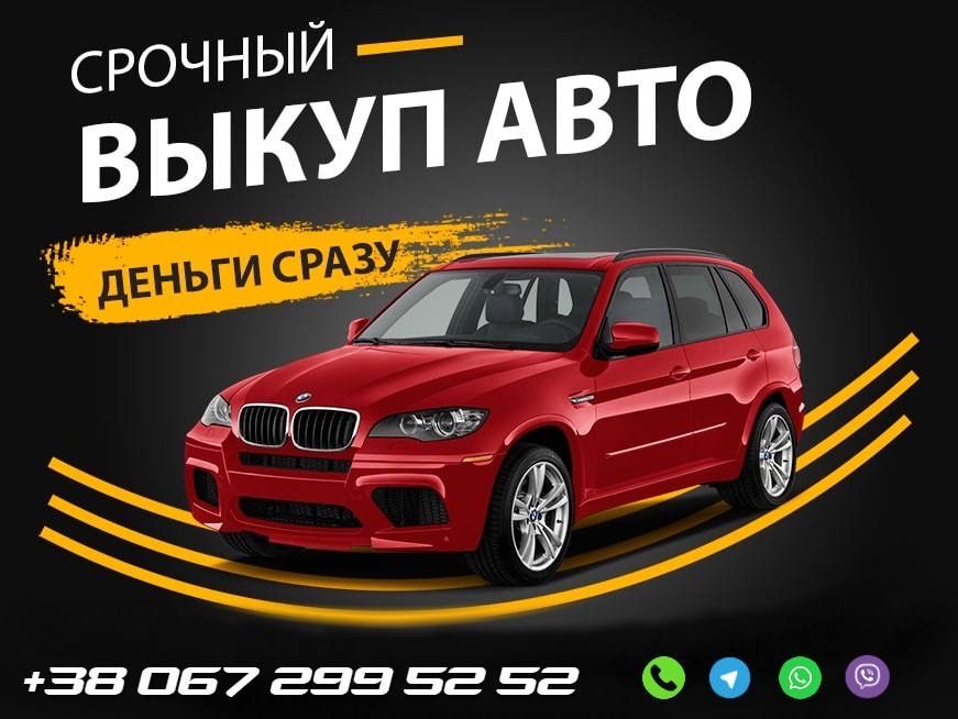 Автовыкуп, срочный выкуп авто, авто разборка, утелизация авто
