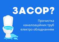 Прочистка каналізації, Прочистка канализации в Полтаве. Засор