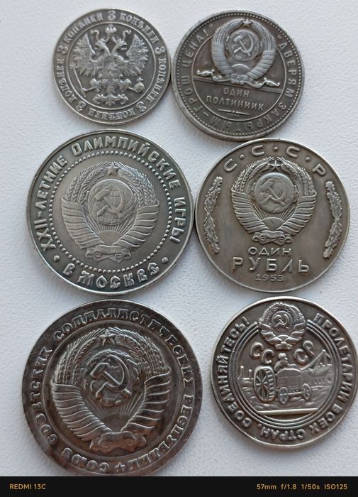 Редкие монеты СССР, Царская Россия.