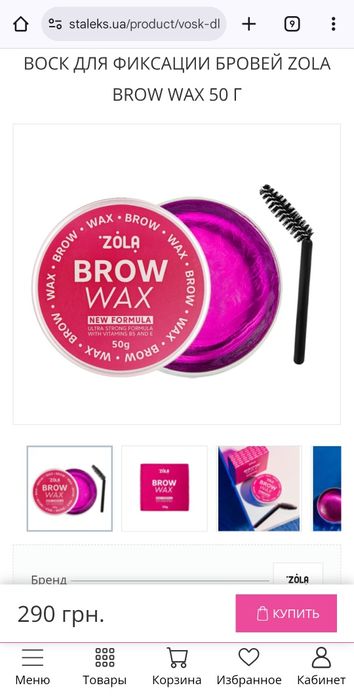 Воск для брів, Zola, 50 гр, спробувала лише раз.