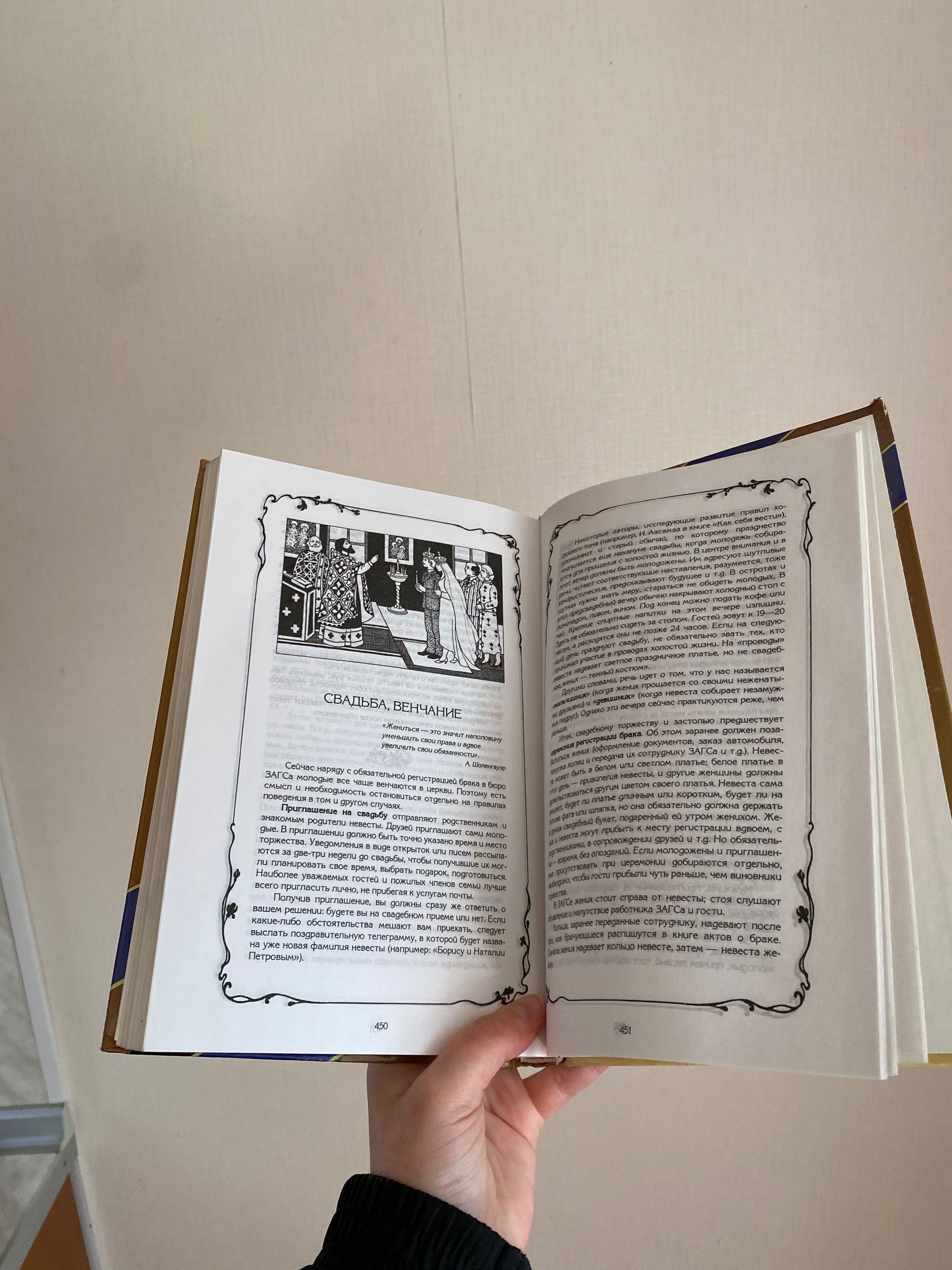 книга энциклопедия этикета иван панкеев
