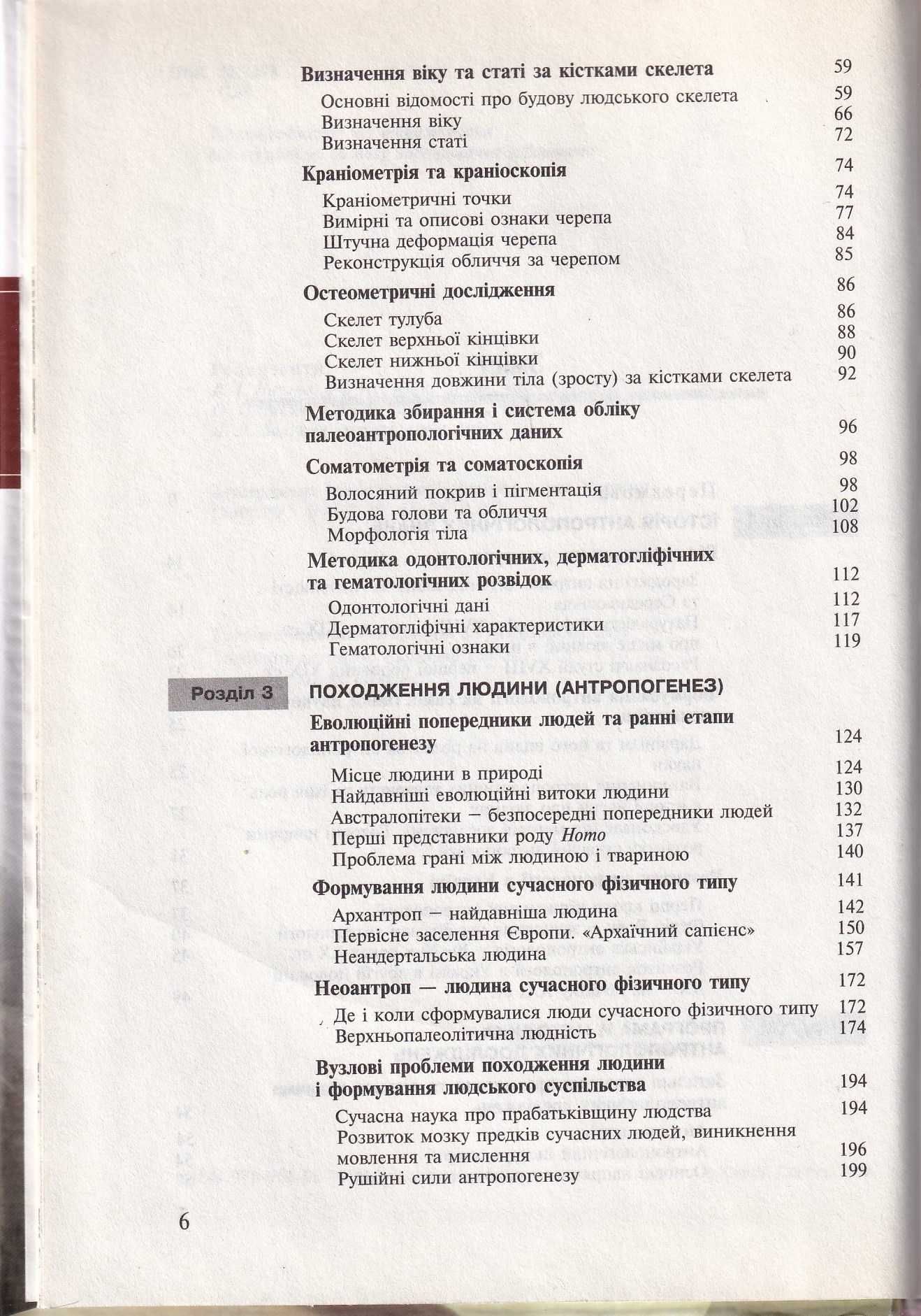 Сегеда Сергій. Антропологія: підручник