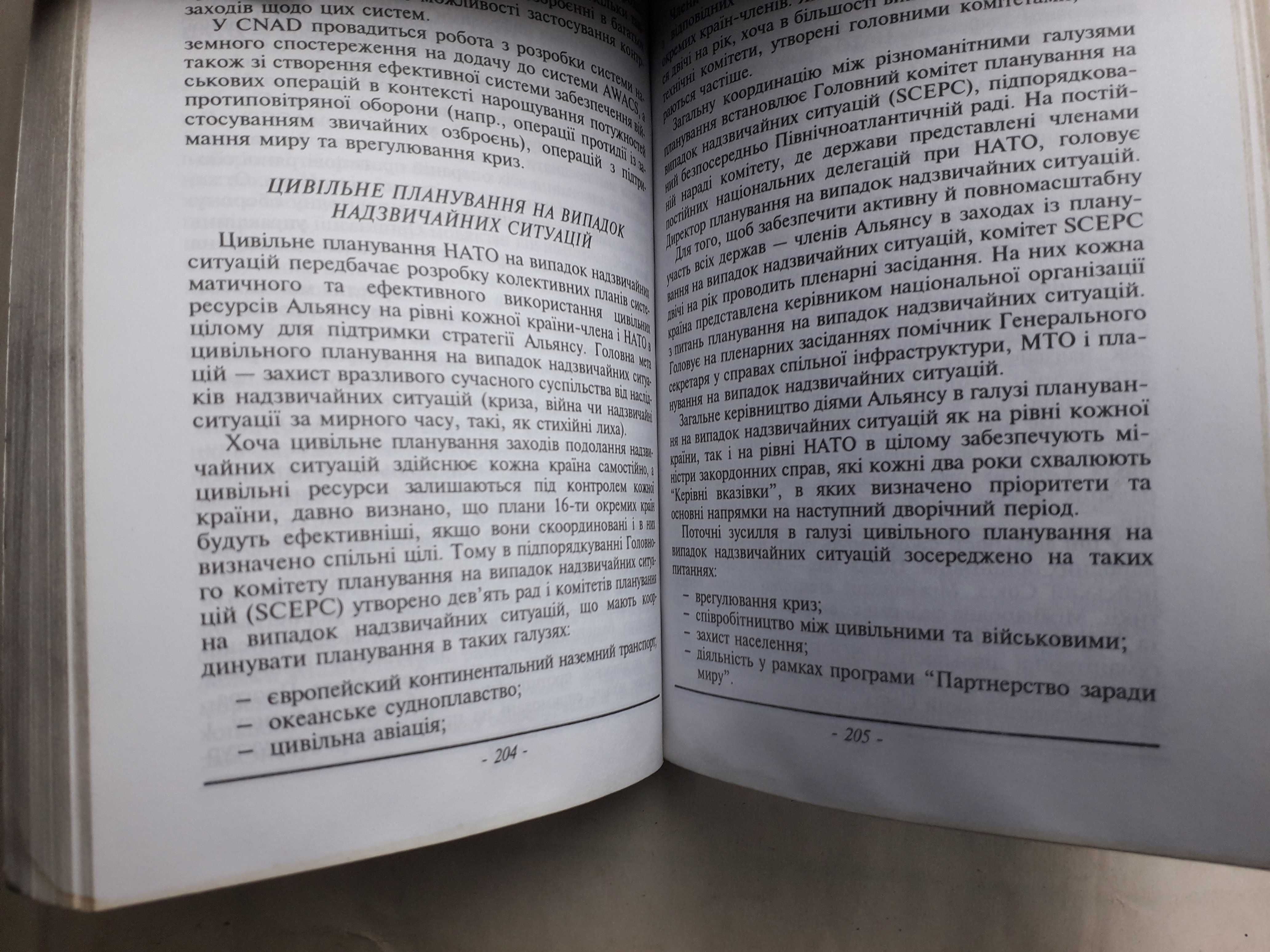 НАТО Довідник (видання присвячене 50-й річниці) 1949-1999