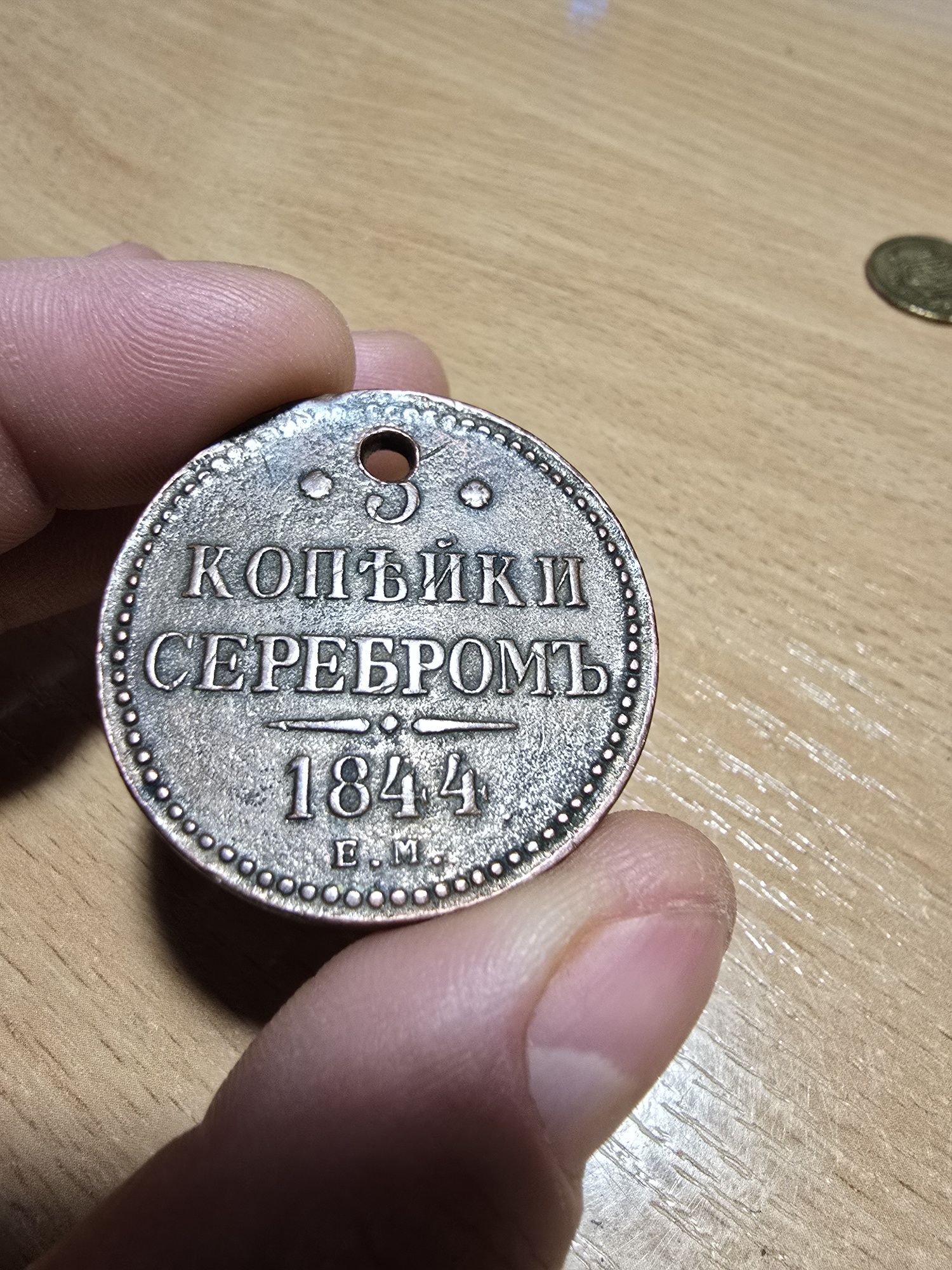 3 копейки серебром