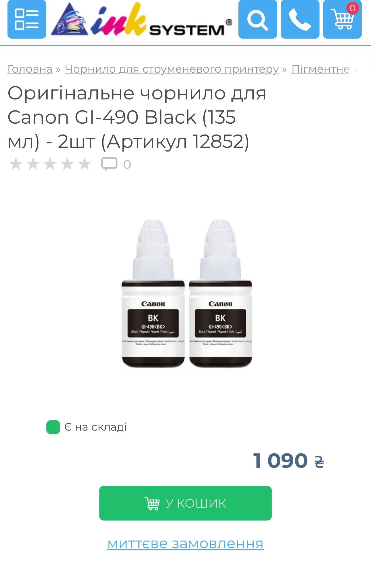 Оригінальне чорнило для
Canon Gl-490 Black (135
мл)