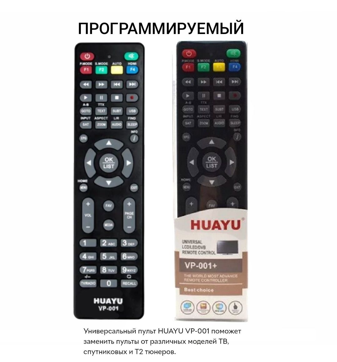 Пульты ДУ универсальные Самсунг /HUAYU VP001