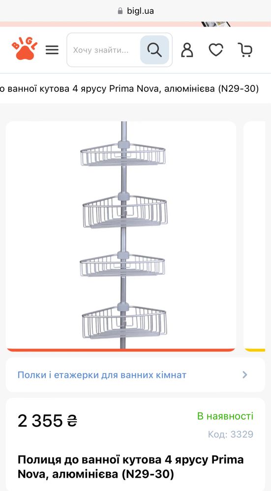 полиця (етажерка) для ванної/Угловая полка для ванной