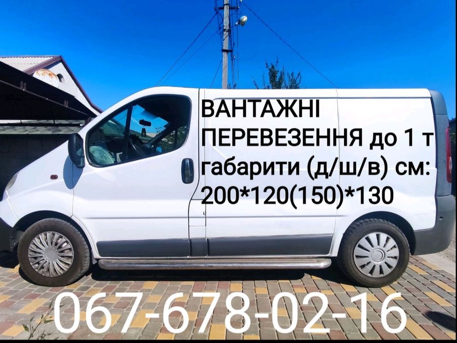 Вантажні перевезення по м. Кам'янське