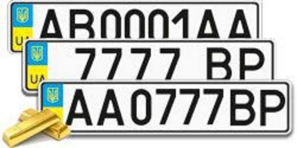 ЭКСКЛЮЗИВНЫЕ номерные знаки | Покупка / Продажа / Подбор