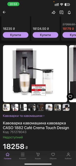 Кавомашина CASO DESIGN б/у продаю.