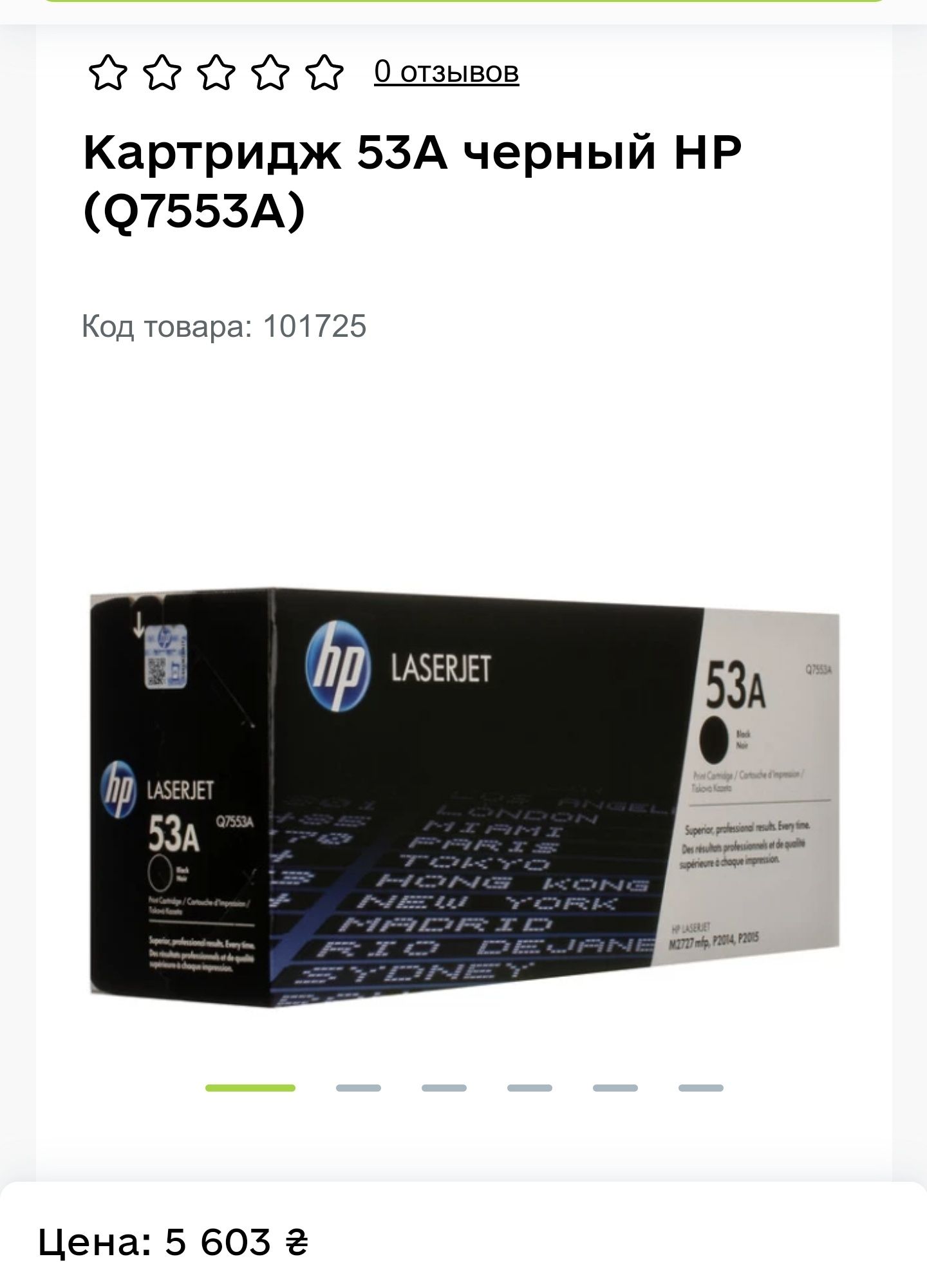 Оригинальный Картридж HP 53A РАСПРОДАЖА ( -90 % от стоимости)