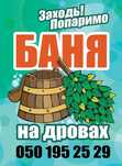 Баня Крюківщина Пар-мастер