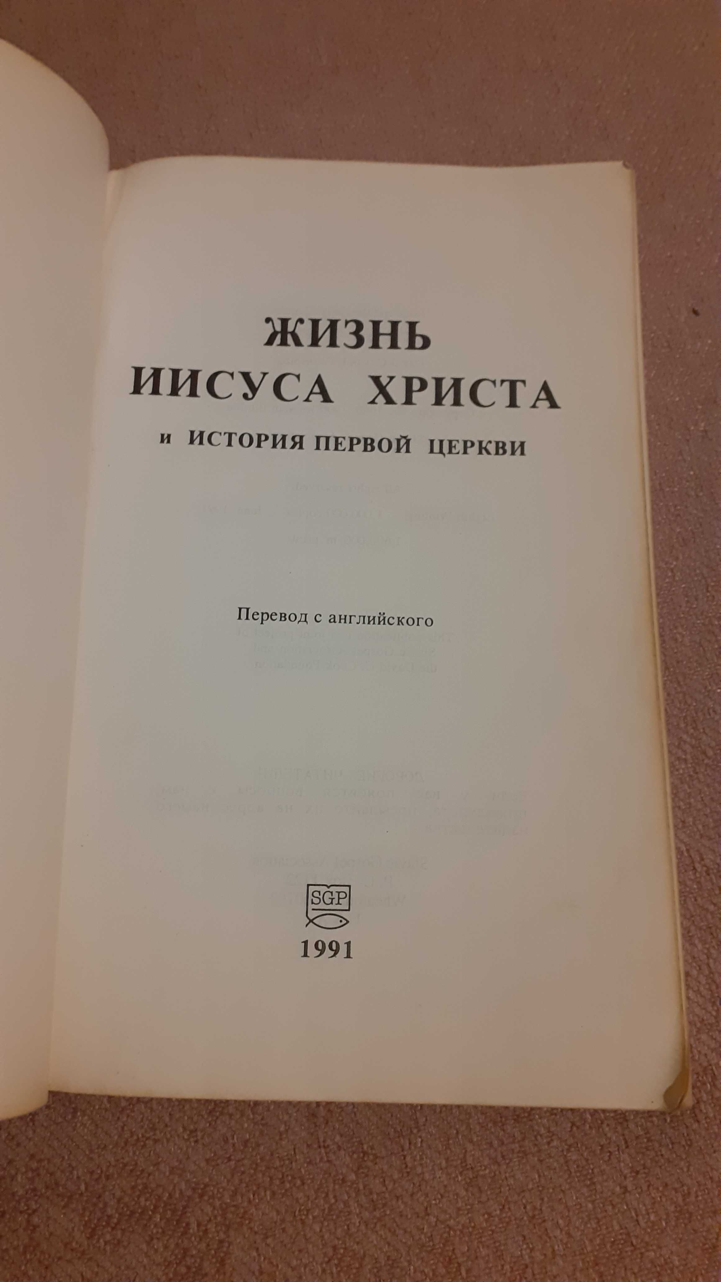 Книжка-комікс "Жизнь Иисуса Христа"