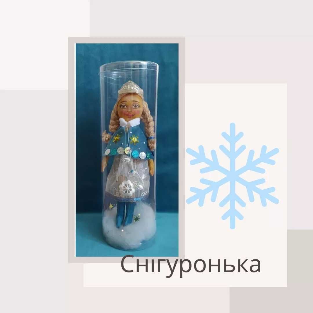 Лялька Снігуронька ручної роботи