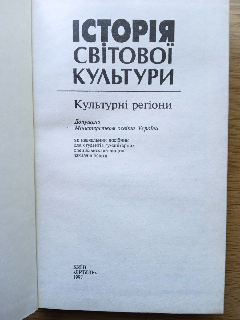 Історія світової культури