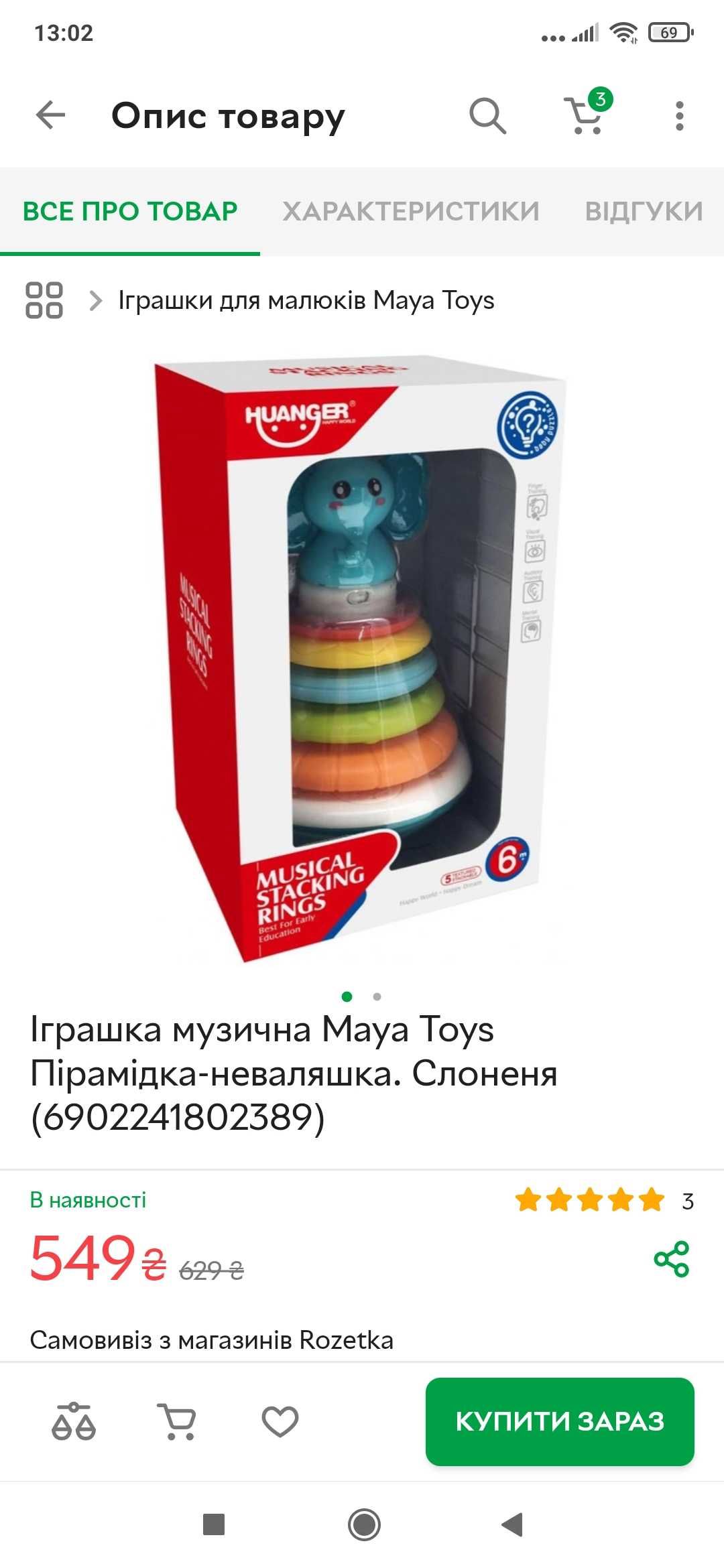 Іграшка музична Maya Toys Пірамідка-неваляшка. Слоненя