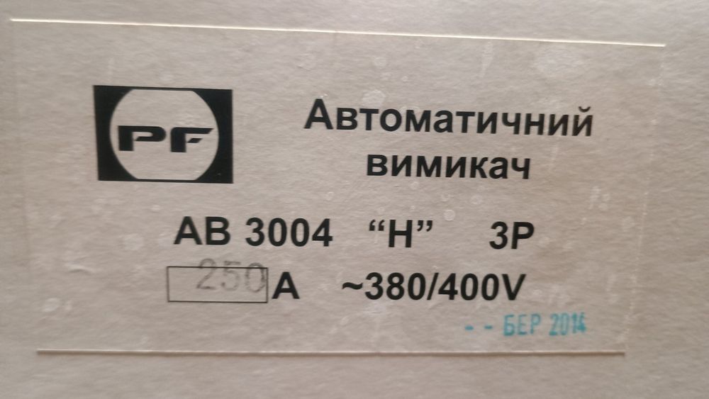 Автомат 250А АВ3004 PF та 160А ELVERT