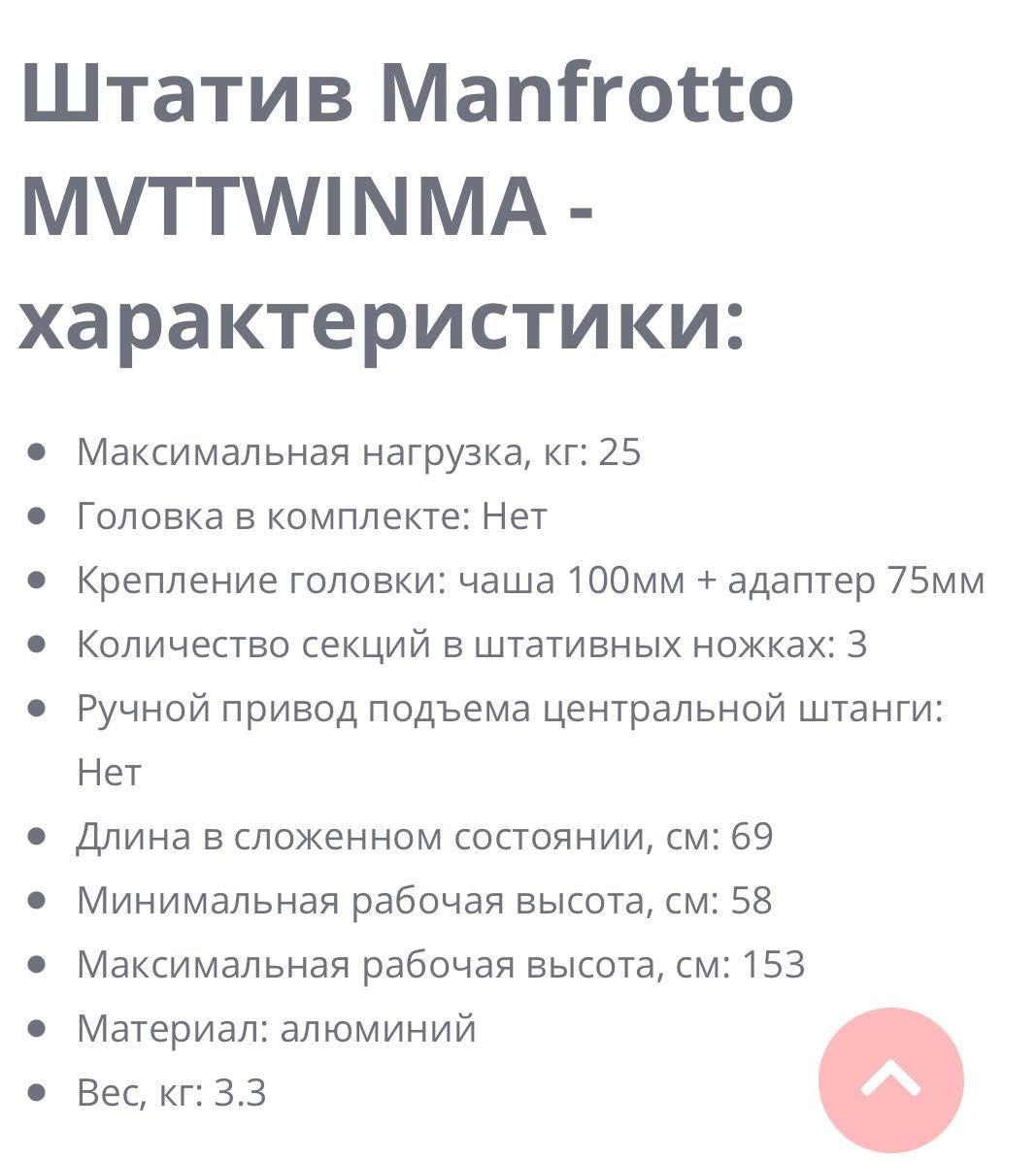 Штатив Manfrotto MVTTWINMA