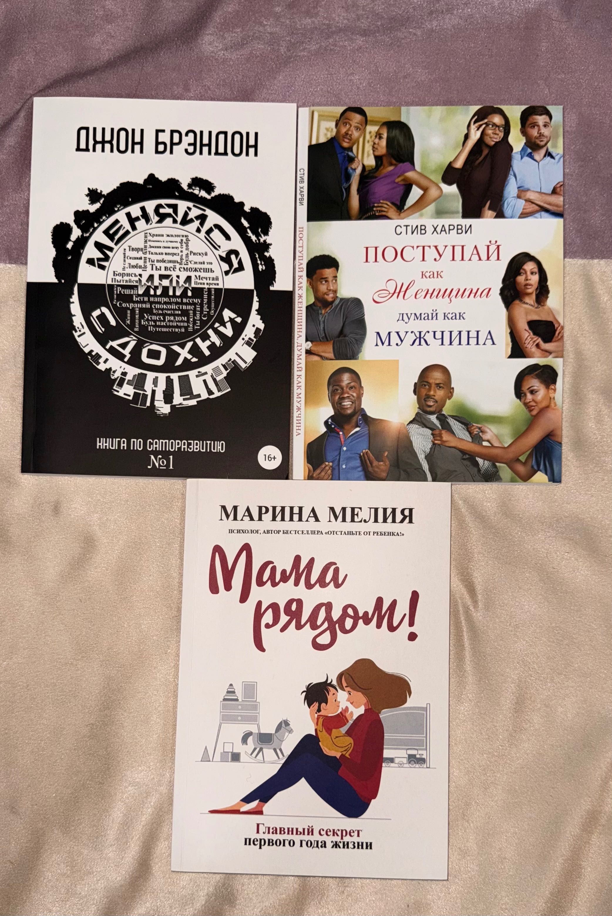 Джон Брэндон, Стив Харви, Марина Мелия