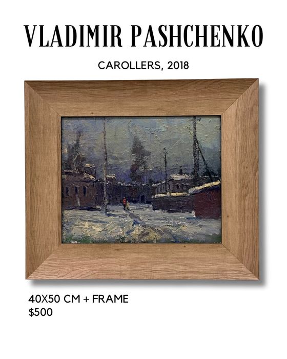 Картина «Колядники», 2018 рік