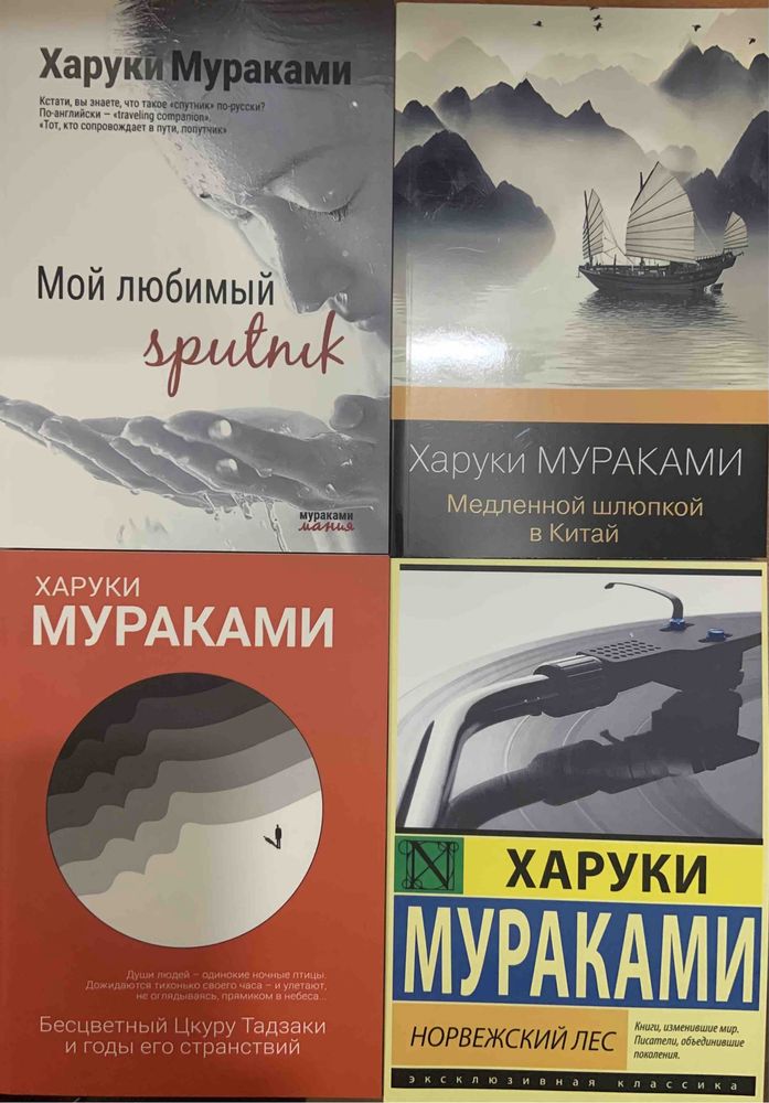 Книги Харуки Мураками. Норвежский лес, Кафка на пляже, Послемрак и др.