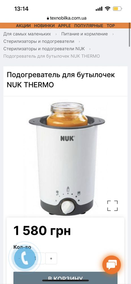 Підігрівач для пляшечок Nuk