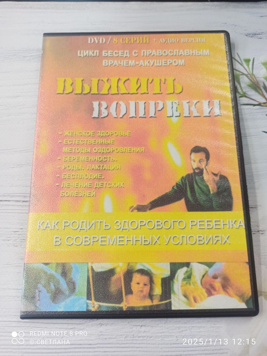 Диск DVD  о родах "Выжить вопреки"