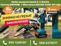 Набор аккумуляторный Makita Сикатор DMT60BL + Мини пила DUC365 36V6Ah