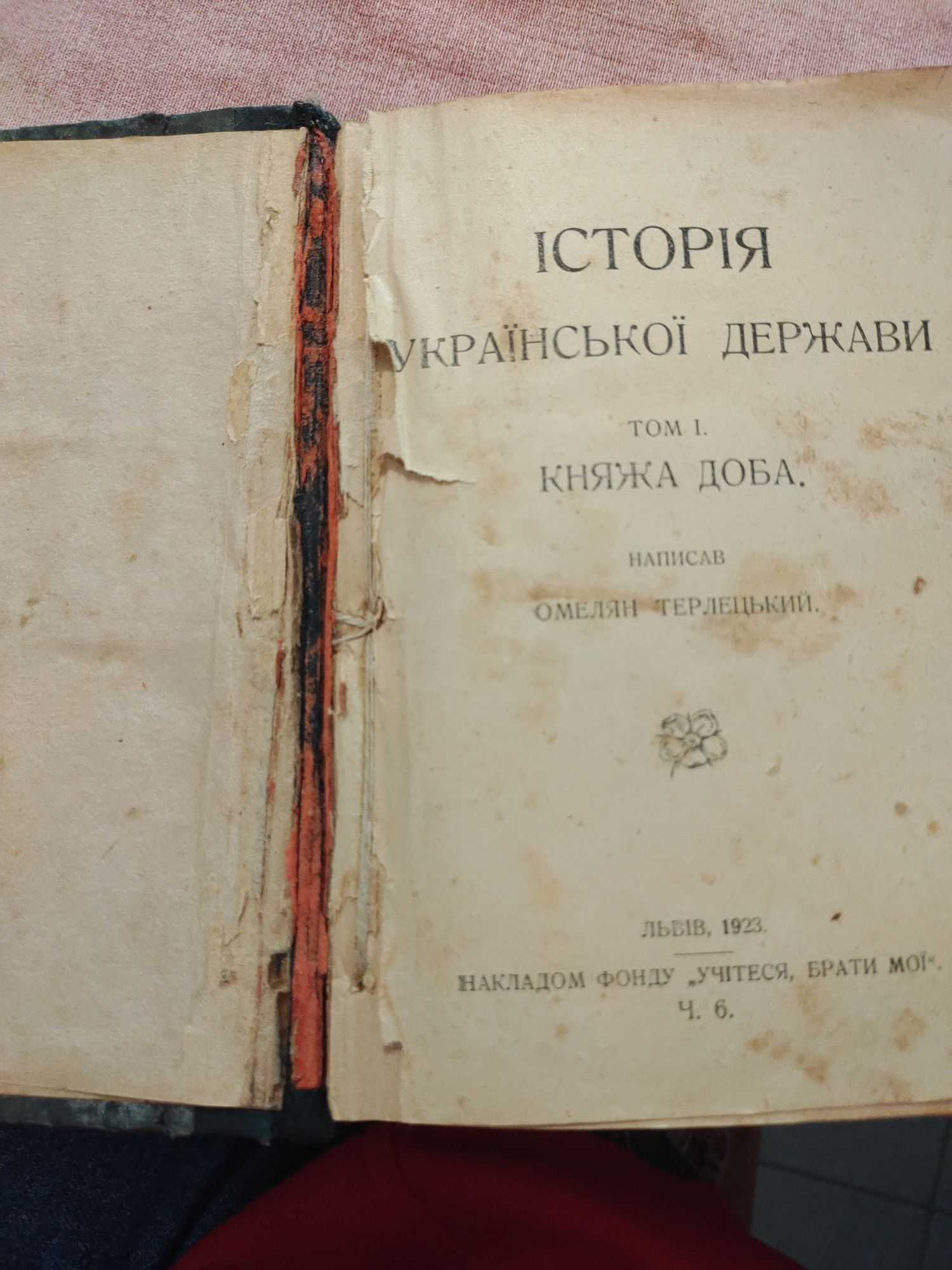 Книга Історія Української держави